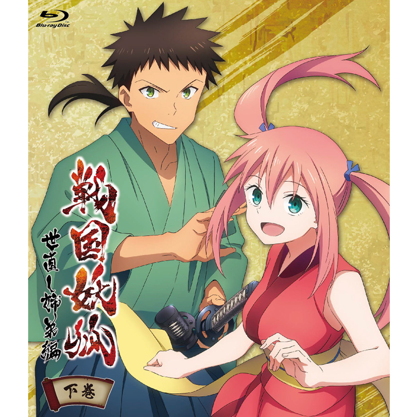 Blu-ray 下巻
