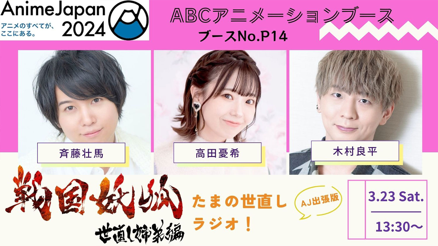 ABCアニメーションブース(ブースNo.P14)